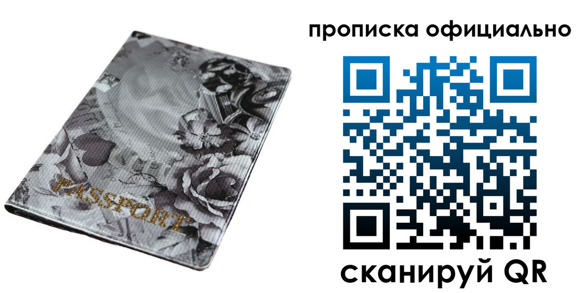 временная регистрация в квартире в Оби