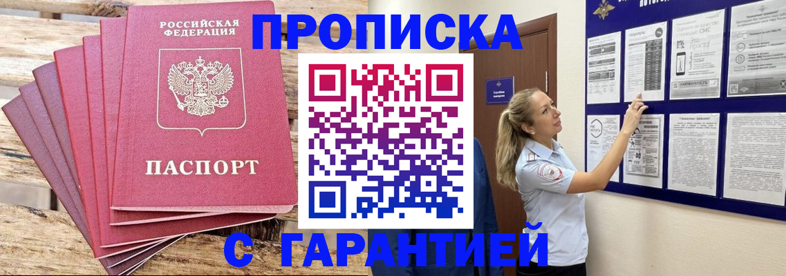 прописка от собственника в Оби