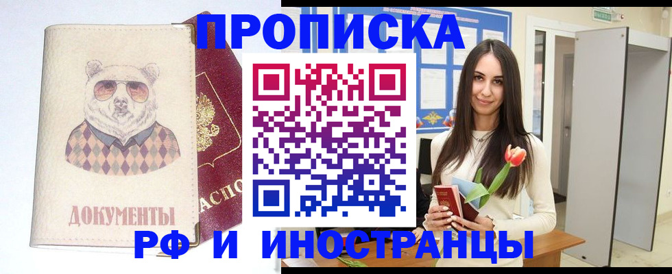 прописка для кредита в Оби