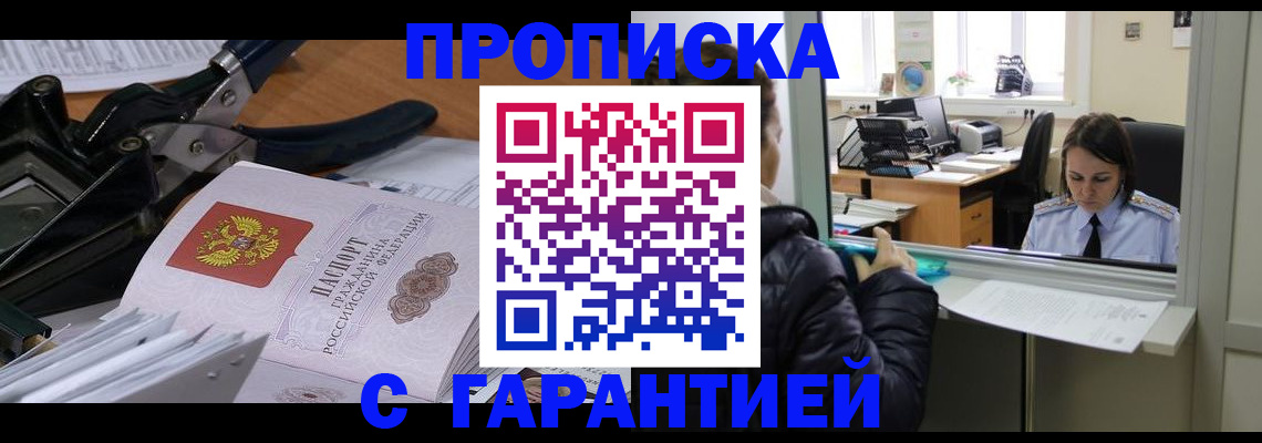 прописка штамп в Оби