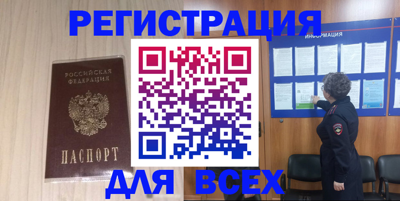 прописка законно в Оби