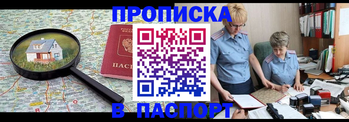 прописка поиск в Оби